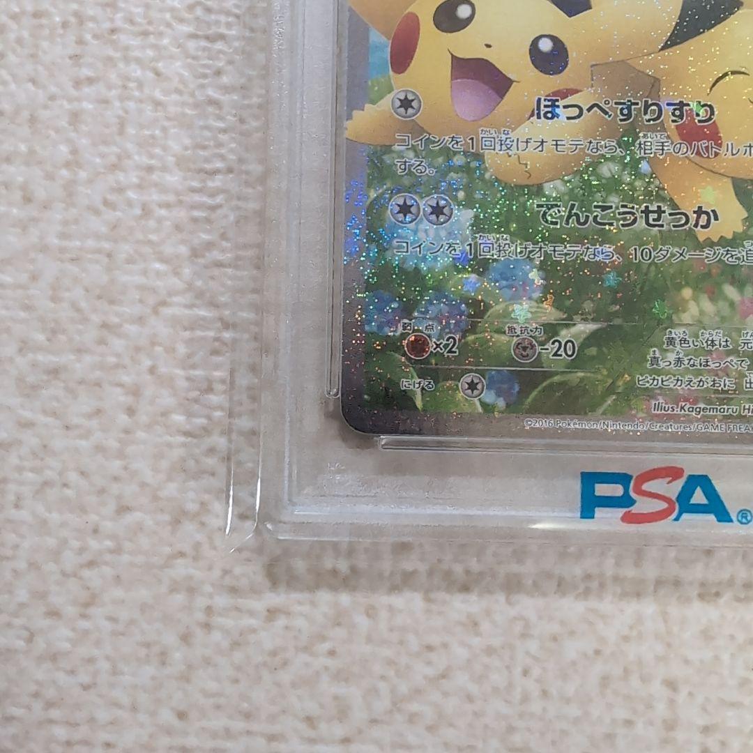 PSA9 ピカチュウ ポケキュン ほっぺすりすり RR ポケモンカード ピカチュウ ほっぺすりすり rr psa8 ポケキュン