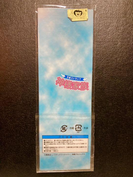 神様家族ミニアルバム＋限定ストラップ
