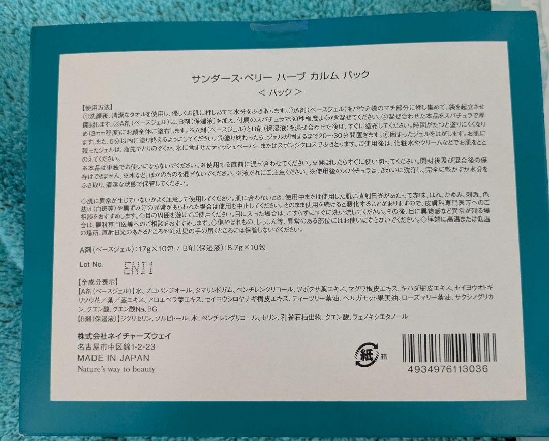 ⭐️スペシャルケア⭐️Berry Herb Calm Pack♥10回分
