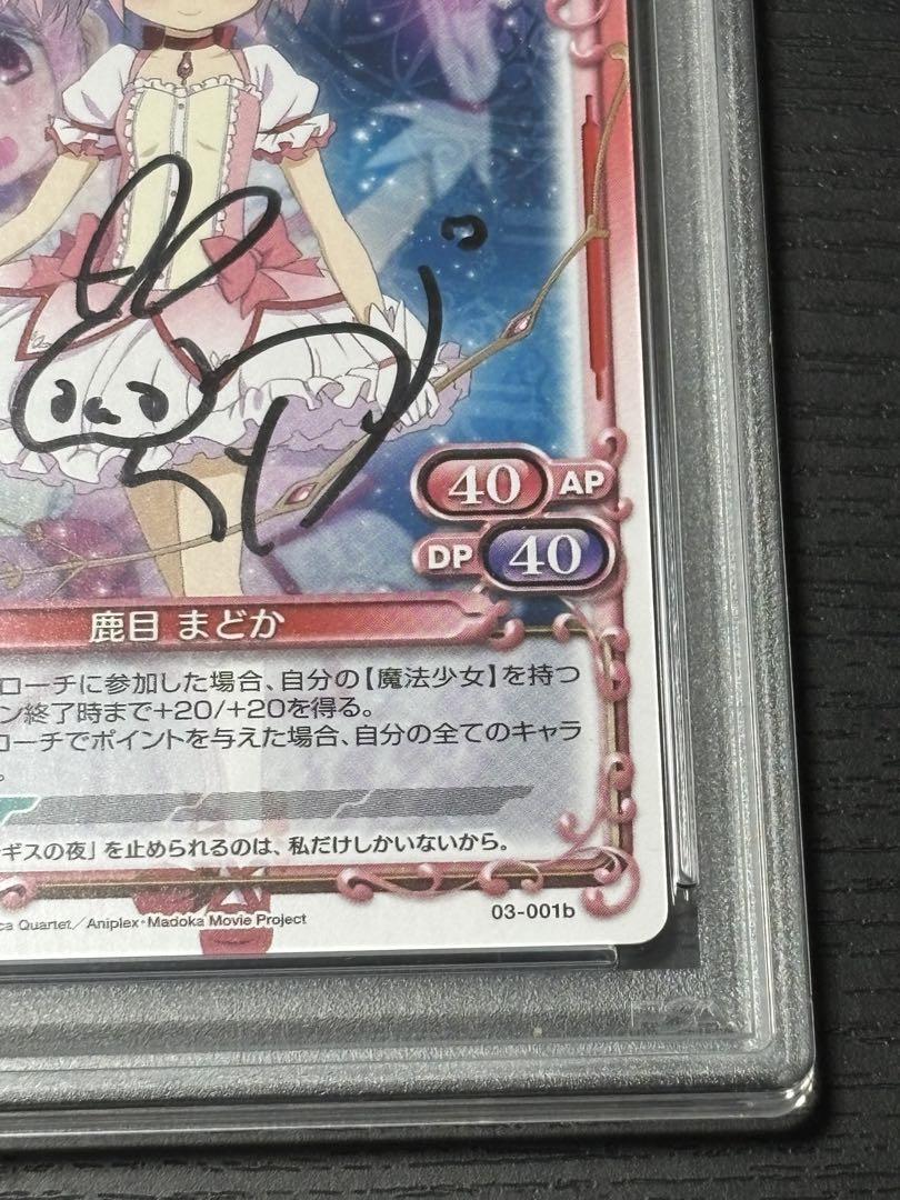 【PSA10直筆サイン】まどマギ　まどか　悠木碧　プレメモ　ヴァイス