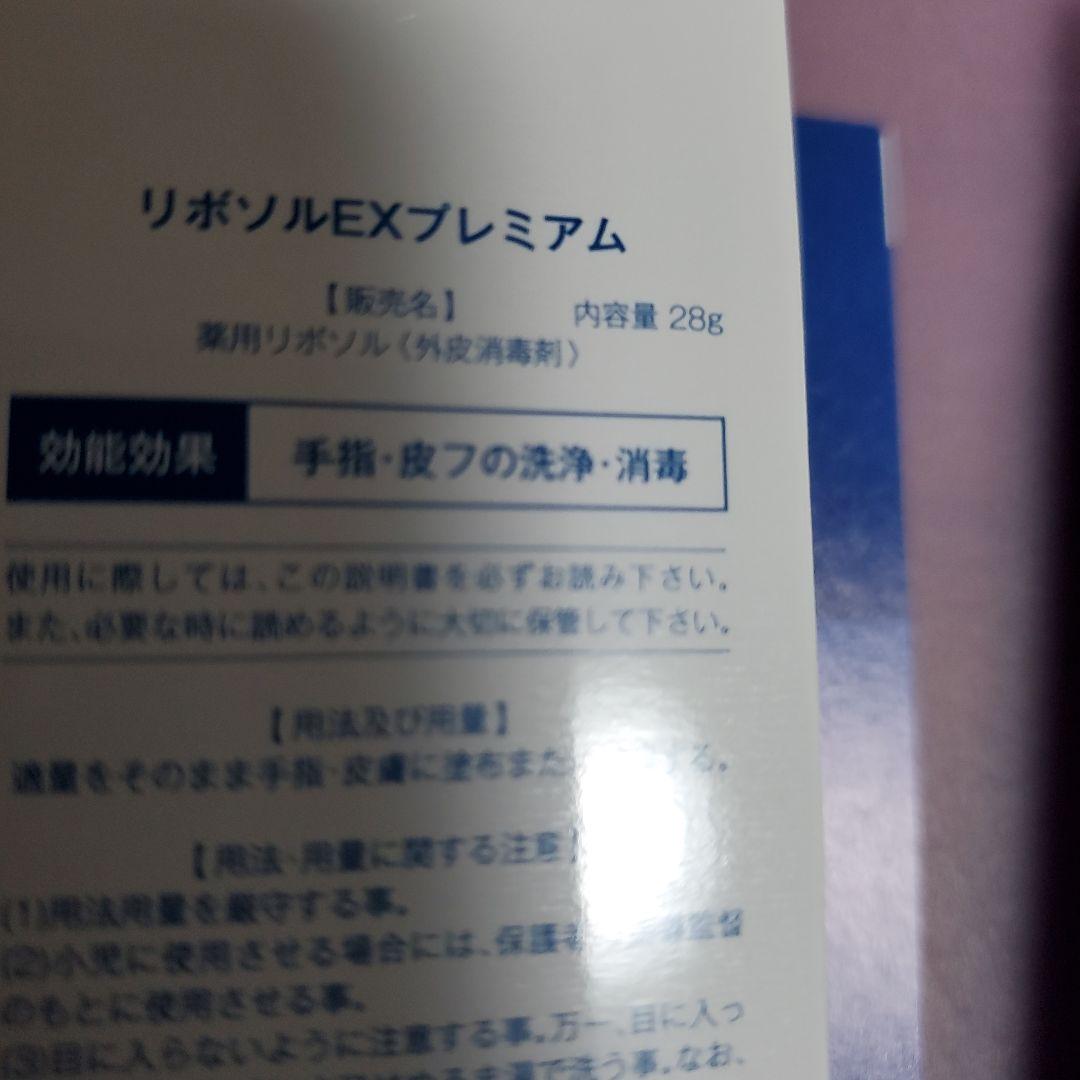 リボネルEXプレミアム 8g、リボソルEXプレミアム28g - メルカリ