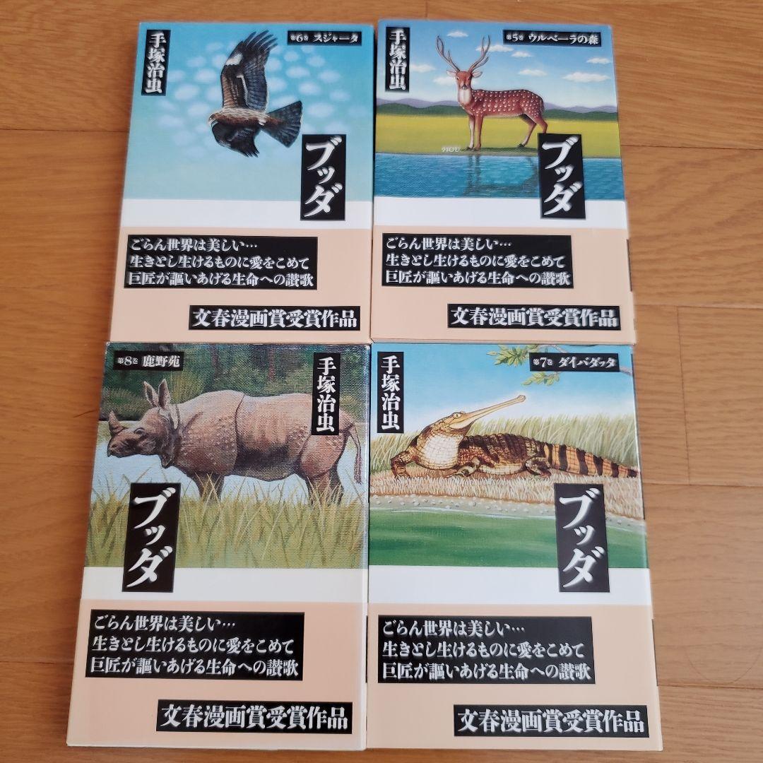 ブッダ 手塚治虫 前12巻セット - メルカリ