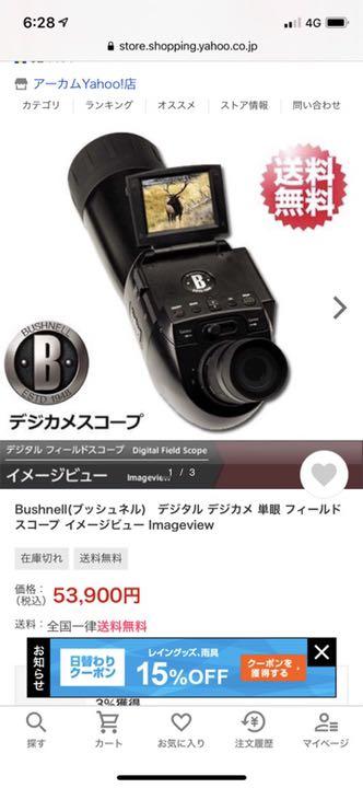 ブッシュネルのフィールドスコープ