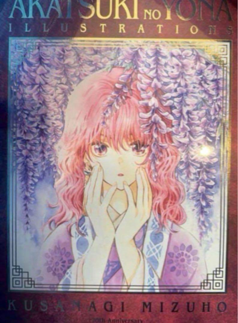 暁のヨナ 図録 AKATSUKI NO YONA　ILLUSTRATIONS