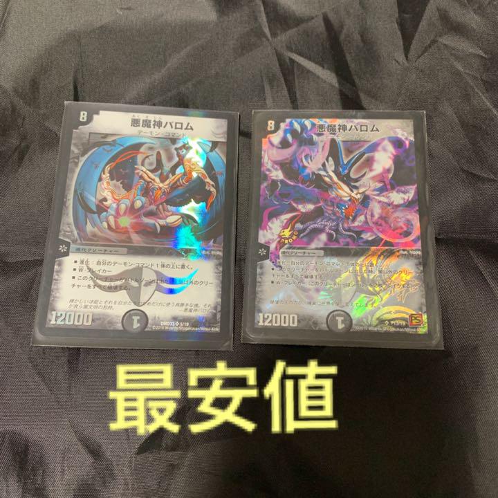 デュエルマスターズ 悪魔神バロム プロモ付き メルカリ