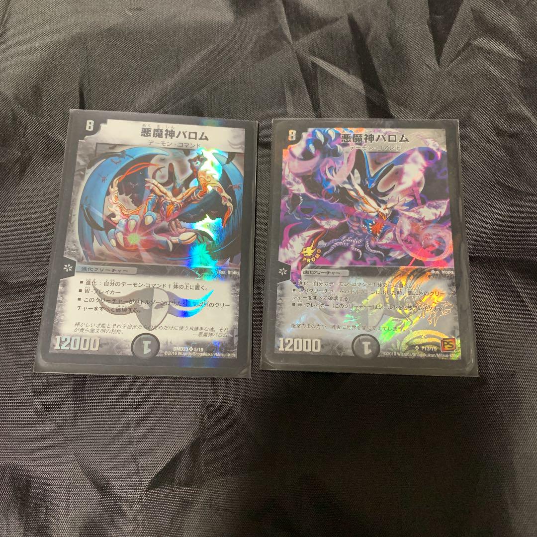 デュエルマスターズ 悪魔神バロム プロモ付き メルカリ