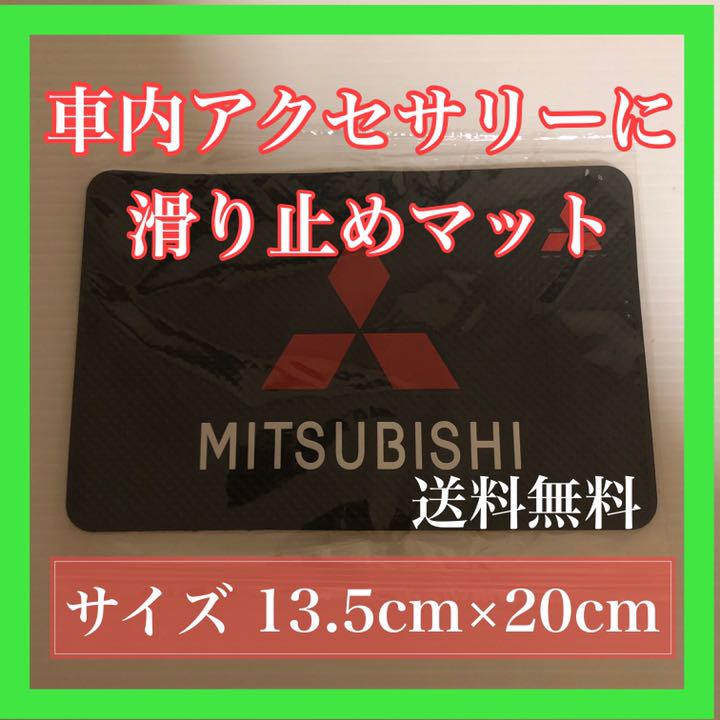 メルカリ ミツビシ 滑り止めシート Iphone スマホ 滑り止めマット 即購入ok 車内アクセサリー 599 中古や未使用のフリマ
