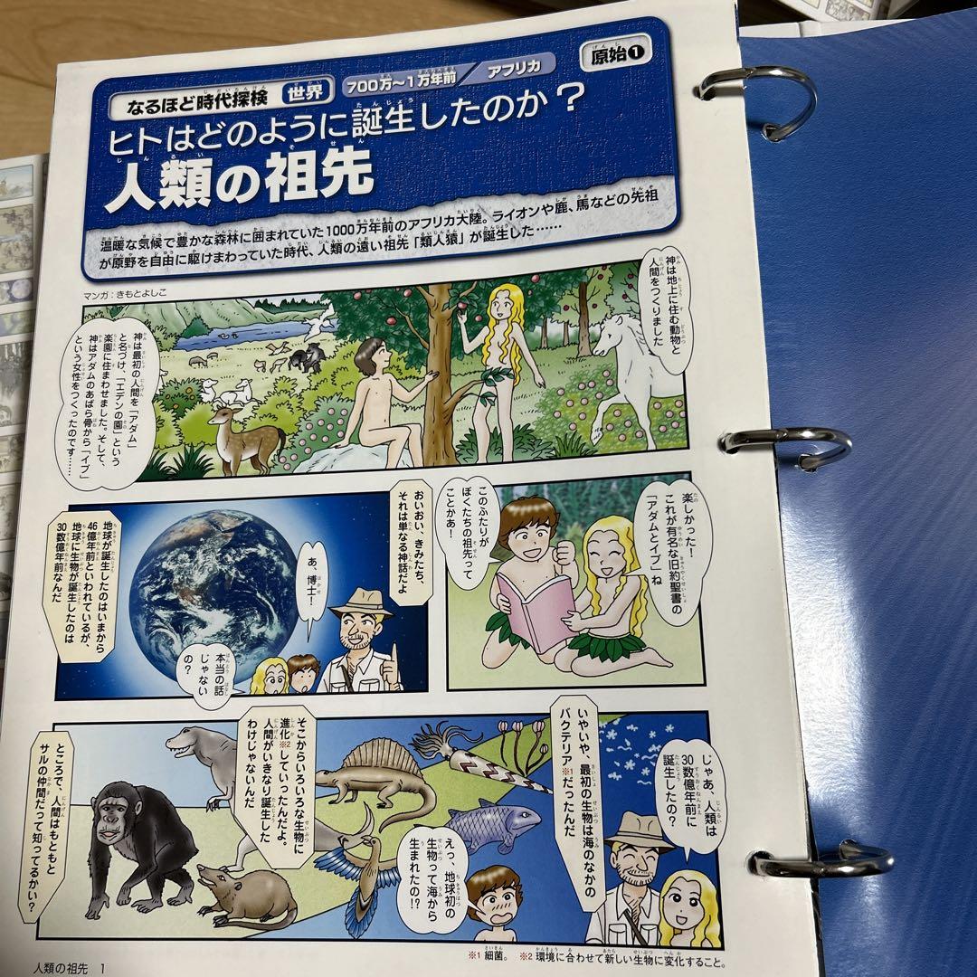 そーなんだ! 歴史編 創刊号〜112号（最終号のみありません