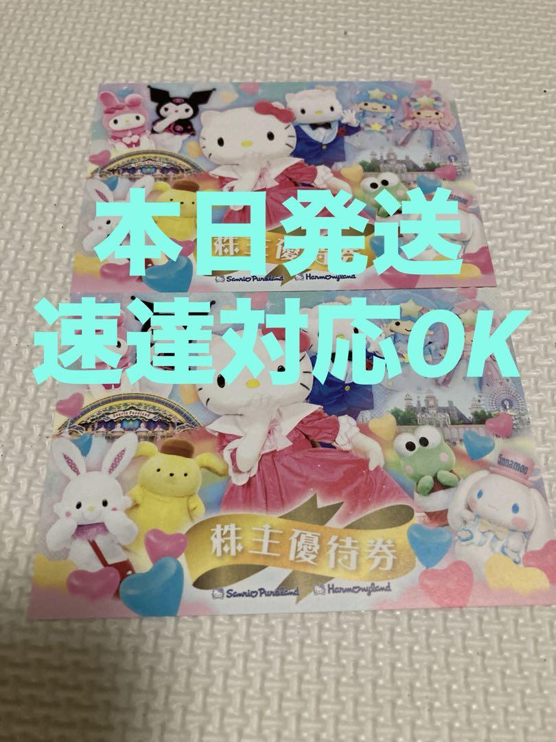サンリオピューロランド⭐️ハーモニーランド⭐️２枚　株主優待　f
