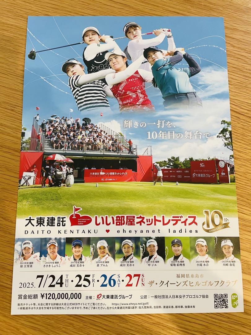大東建託 いい部屋ネットレディス　ゴルフ観戦 1DAY観戦チケット　3枚