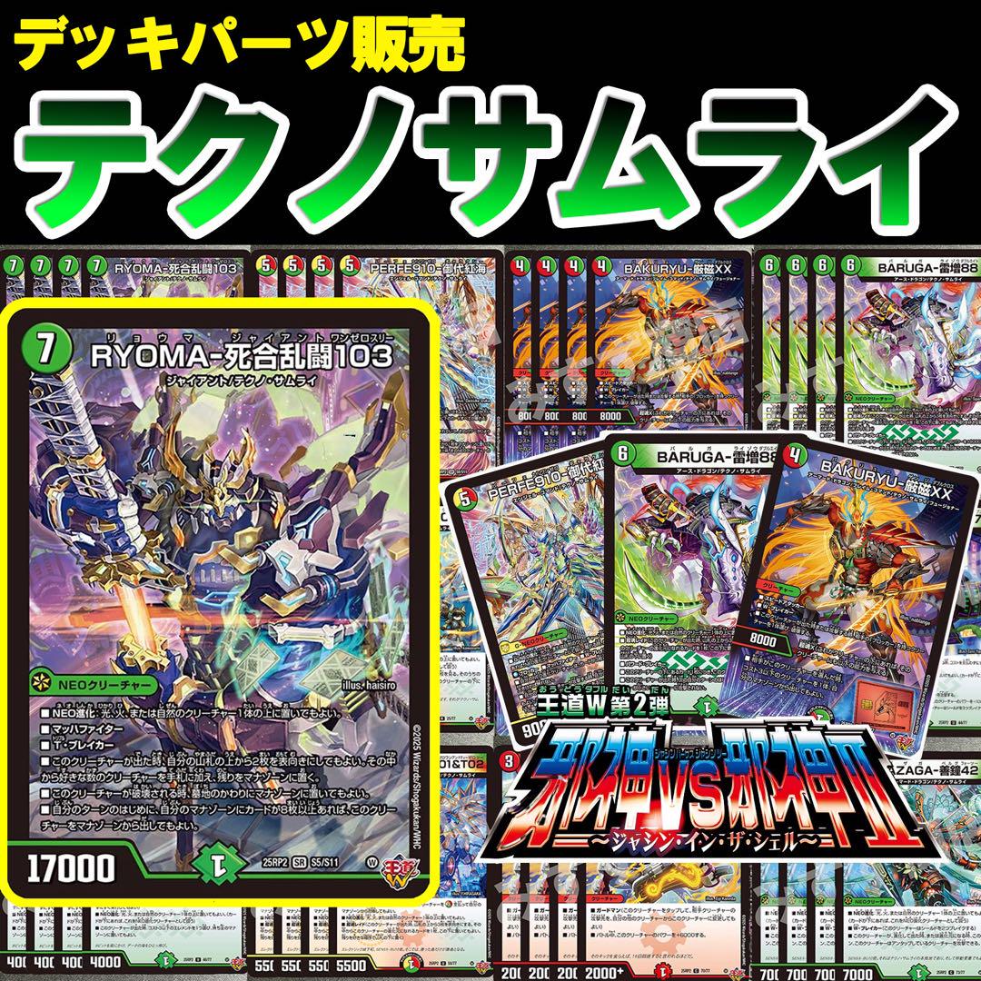 福袋 売れ残り テクノサムライ デッキパーツ販売 4コン 06 25RP2 18種72枚 デュエルマスターズ