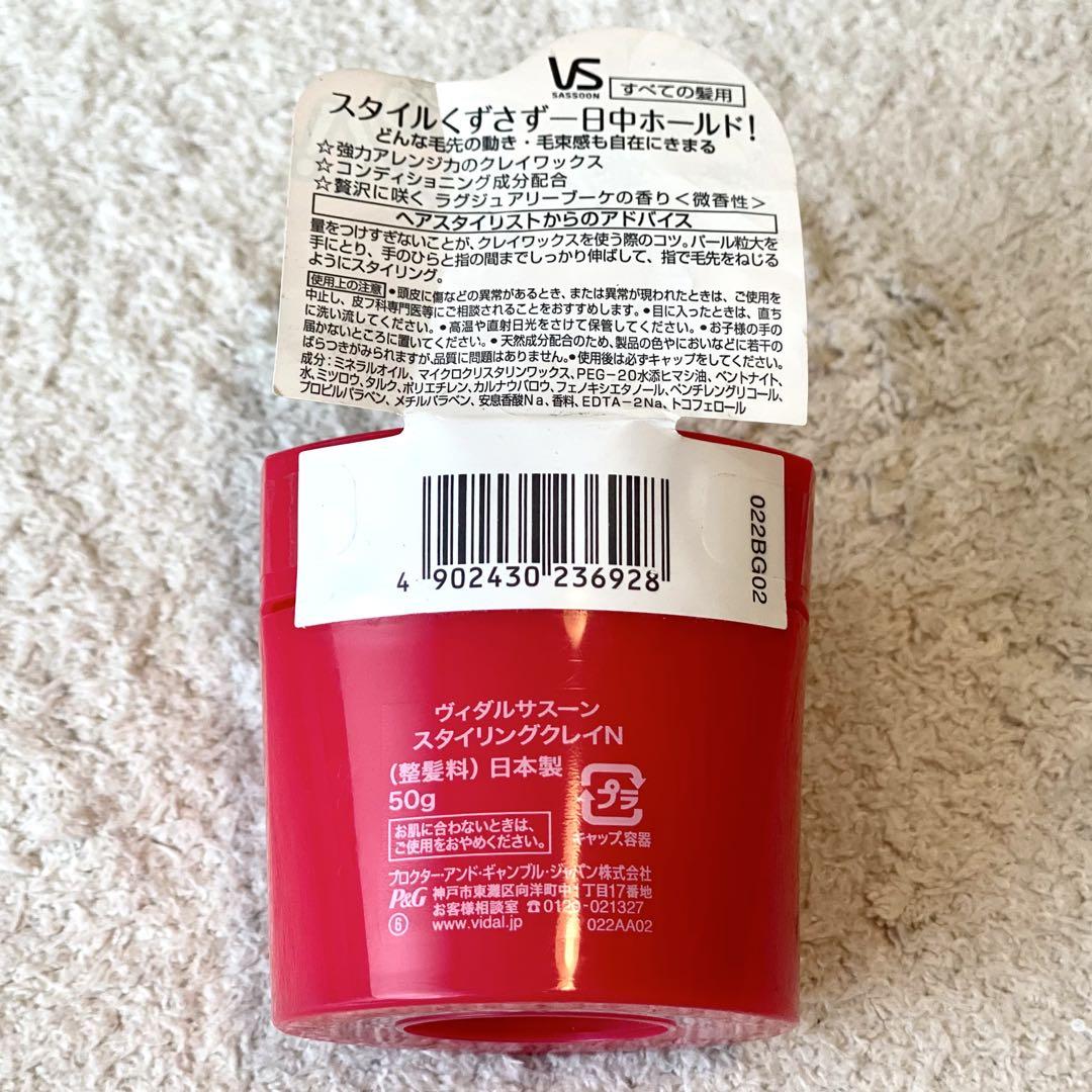 【新品】 VS ヴィダルサスーン クレイワックス 廃盤品 2個