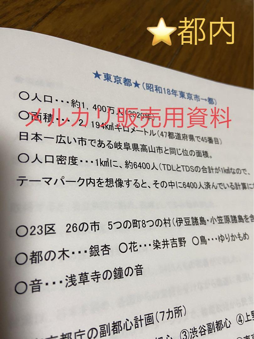 バスガイド資料・テキスト・教本【都内一般道①】