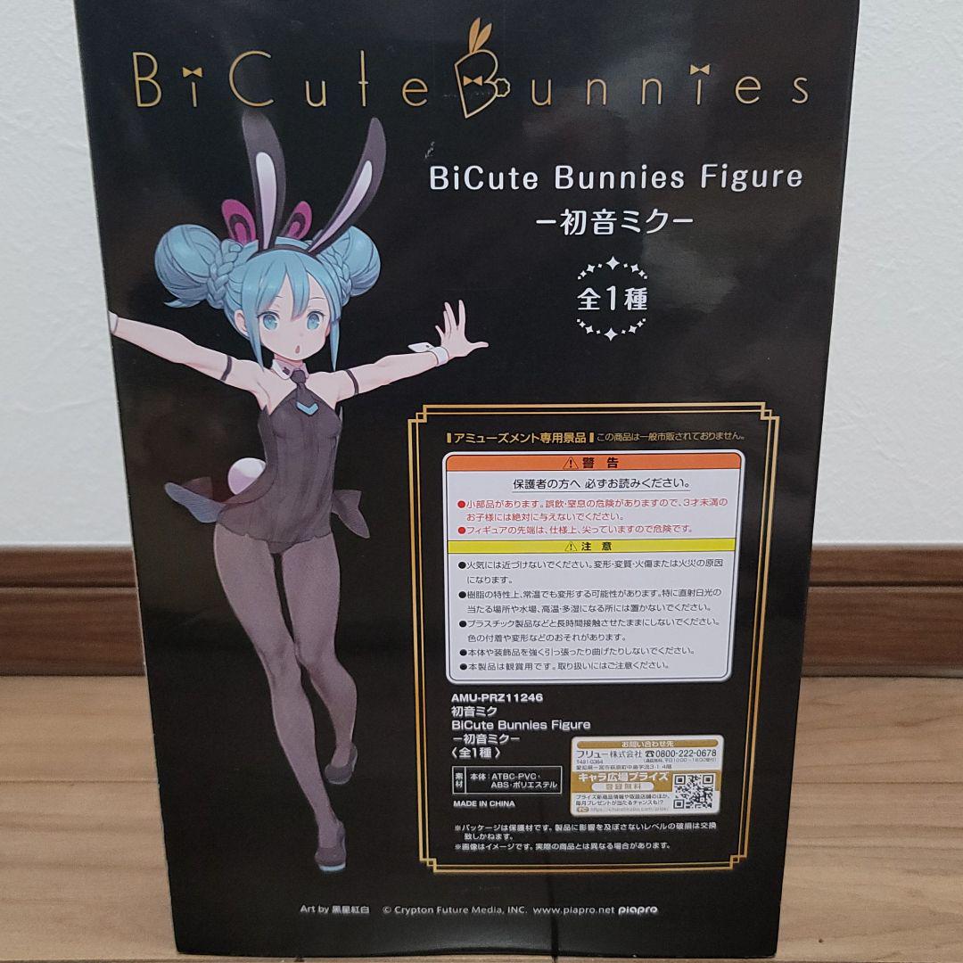初音ミク BiCute Bunnies Figure Art by 黒星紅白 - メルカリ