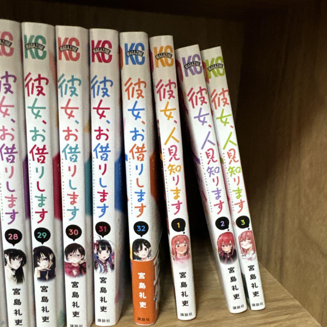彼女、お借りします 全巻セット（1-40巻 最新刊） | 八文字屋