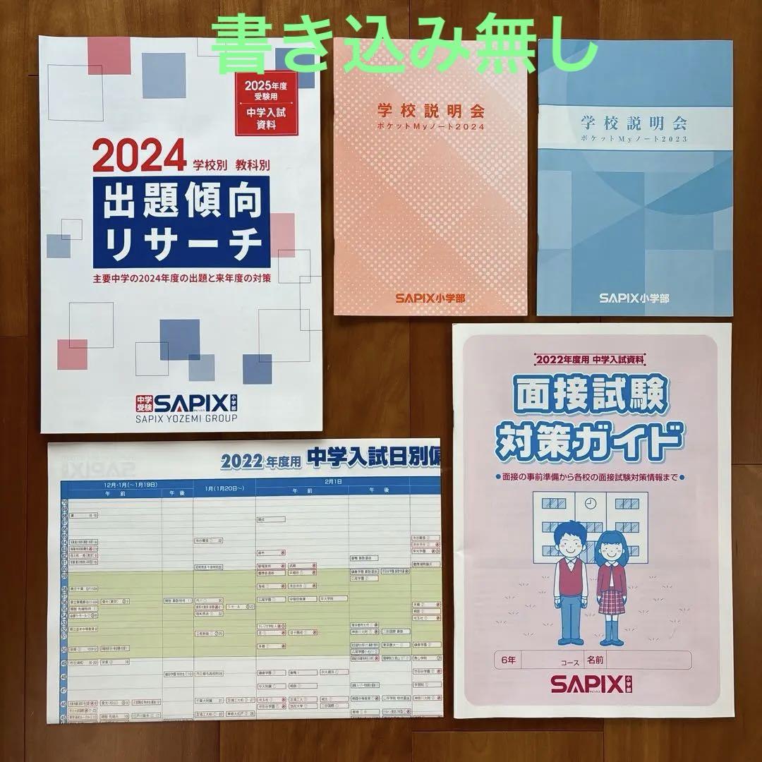 Ariel出品　sapix 2024年度　5年生　教材2 SAPIX小学部 | サピックスの書籍 5年生