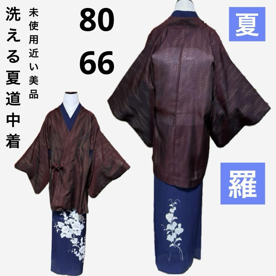 未使用近い　美品　化繊　洗える羽織　羅　道中着　裄66