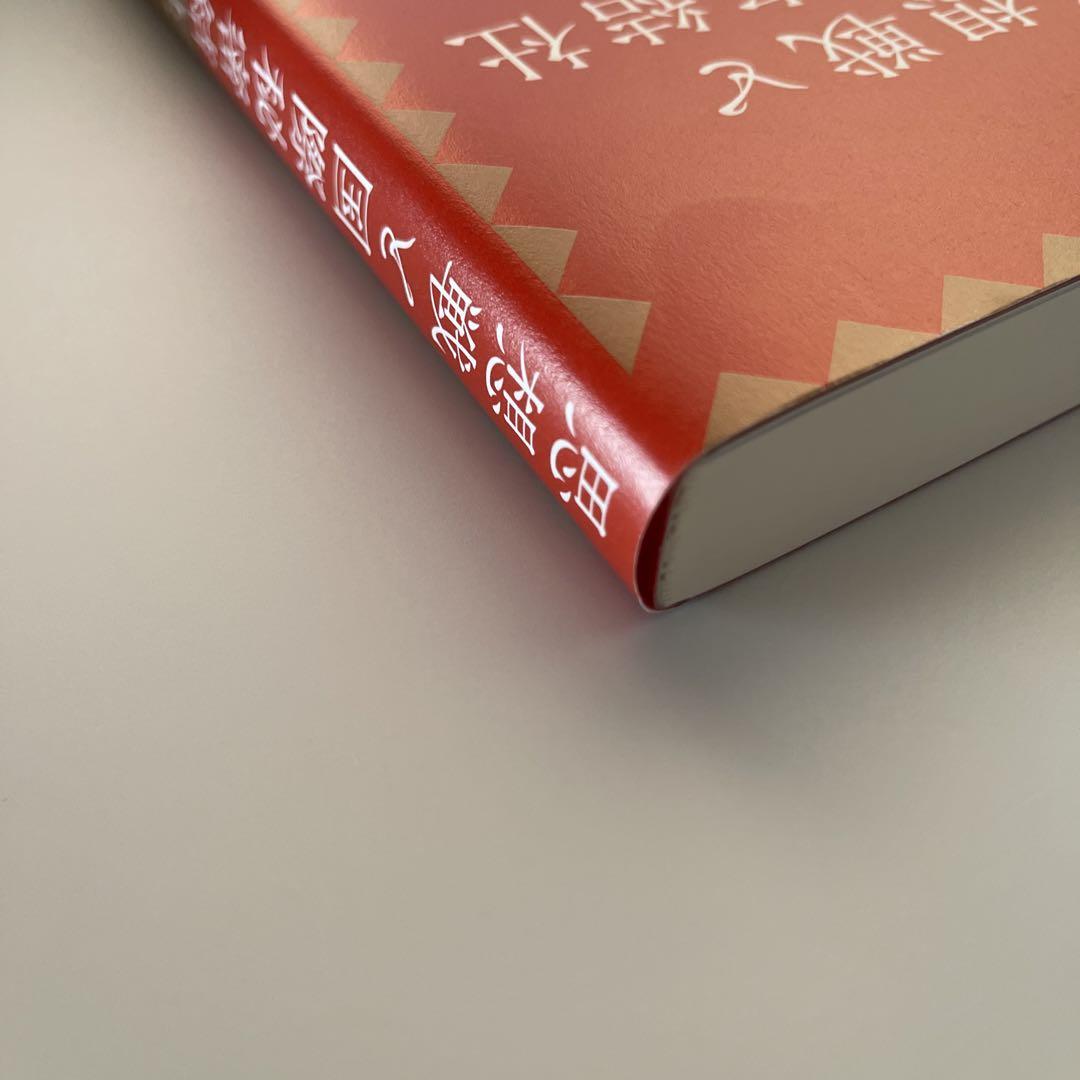 思想戦と国際秘密結社 経営科学出版 by メルカリ