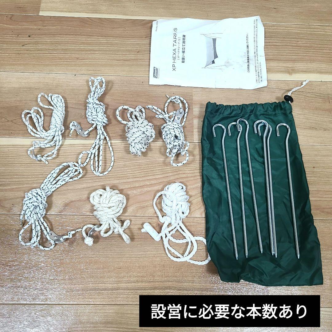 Coleman コールマン XP ヘキサタープ S キャンプ用タープ