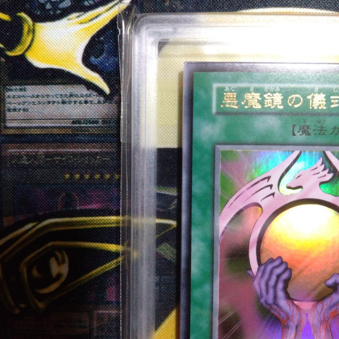 週末限定セール！　初期　デビルズ・ミラー　悪魔鏡の儀式　ARS9　ウルトラレア