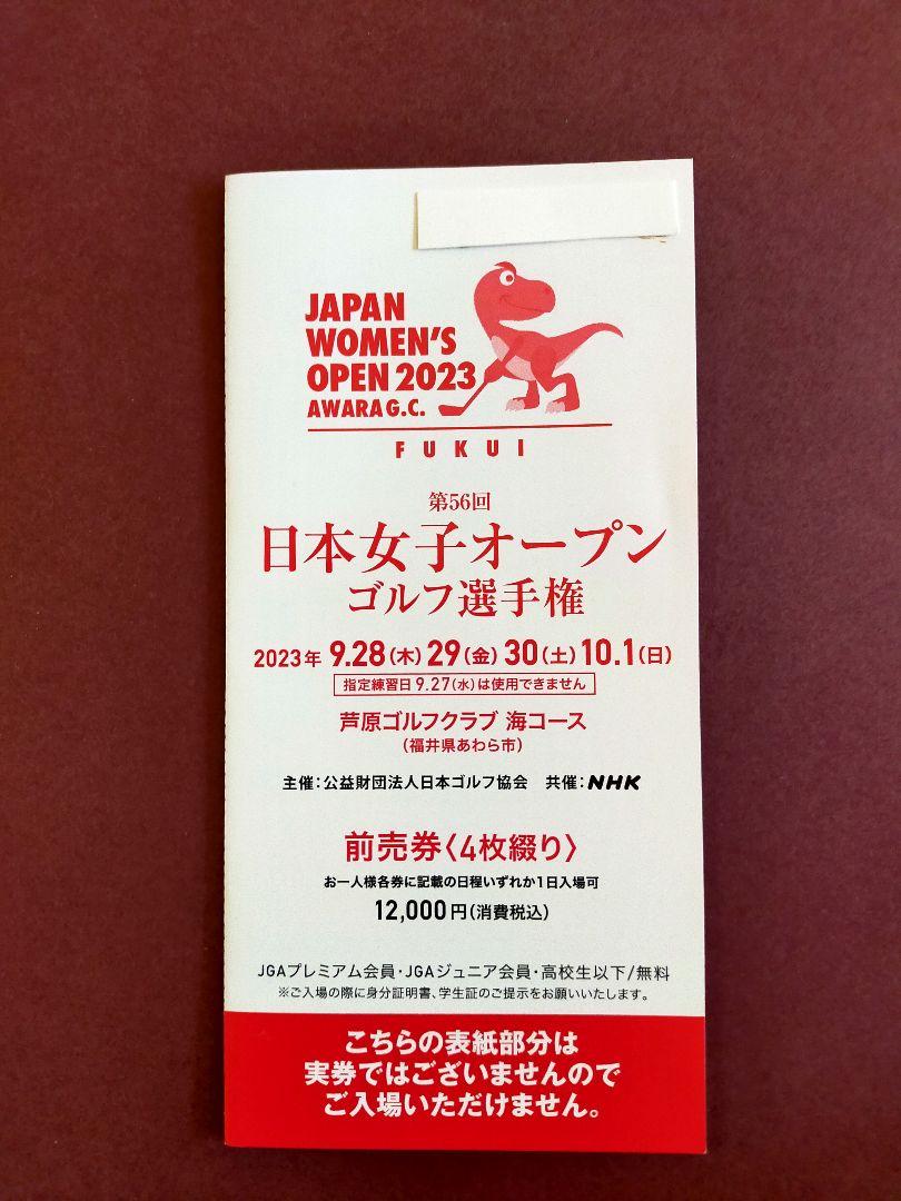 日本女子オープンゴルフ選手権チケット