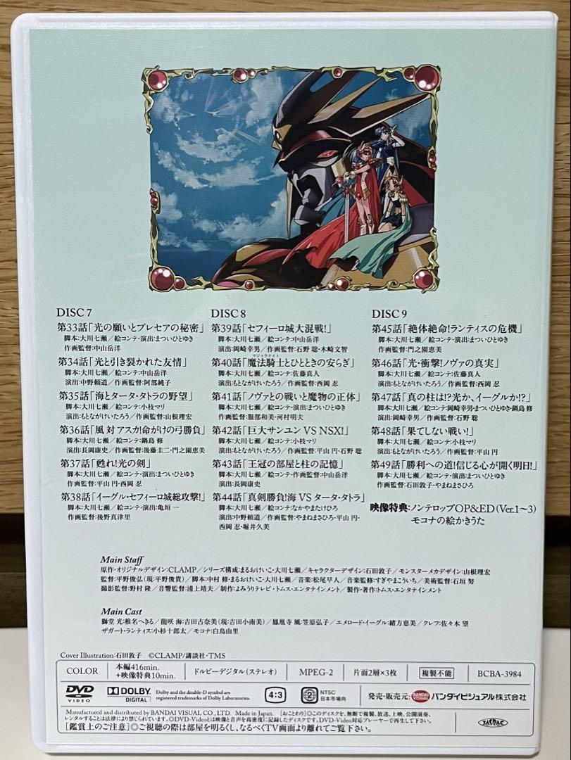 魔法騎士レイアース DVD-BOX