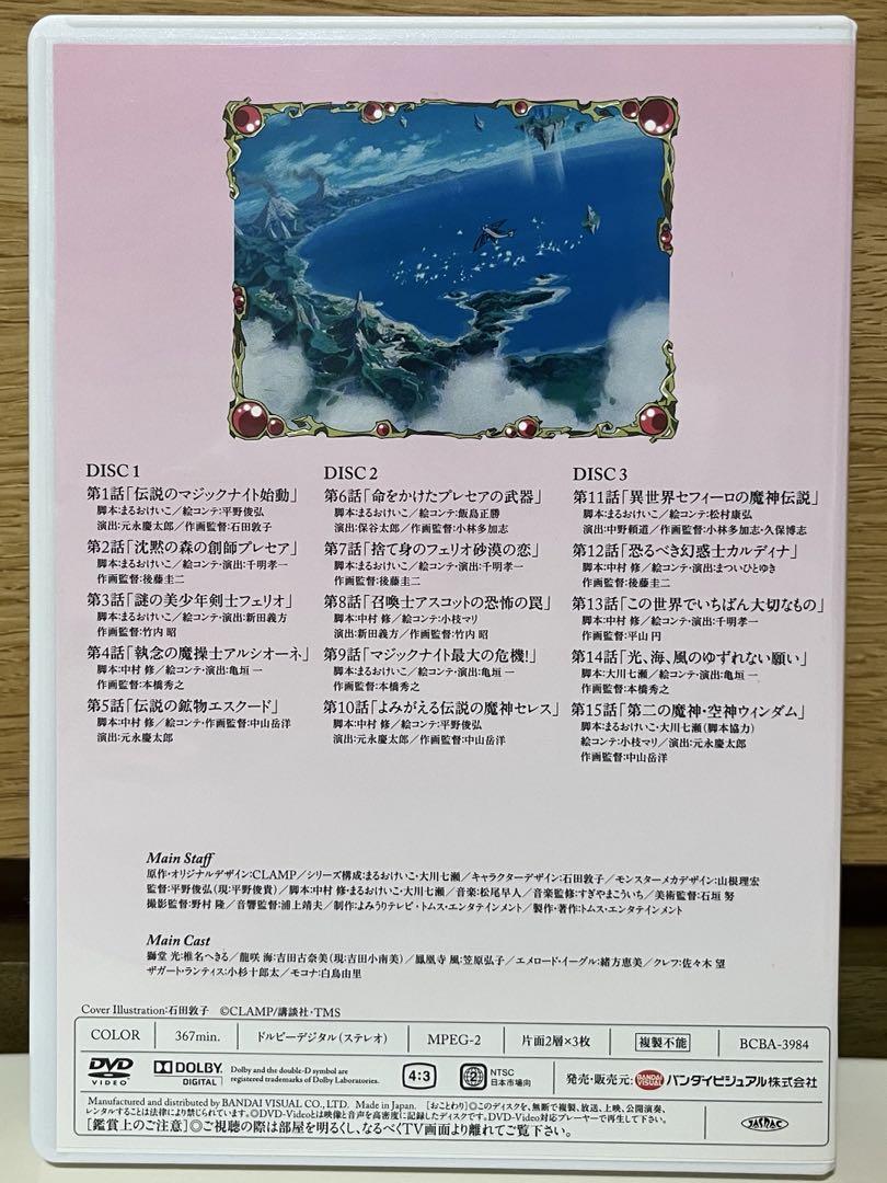 魔法騎士レイアース DVD-BOX