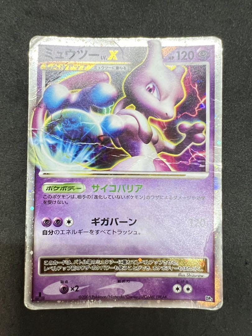 ミュウツー LV.X トレーディングカード ポケモンカード ミュウツー LV.X - メルカリ