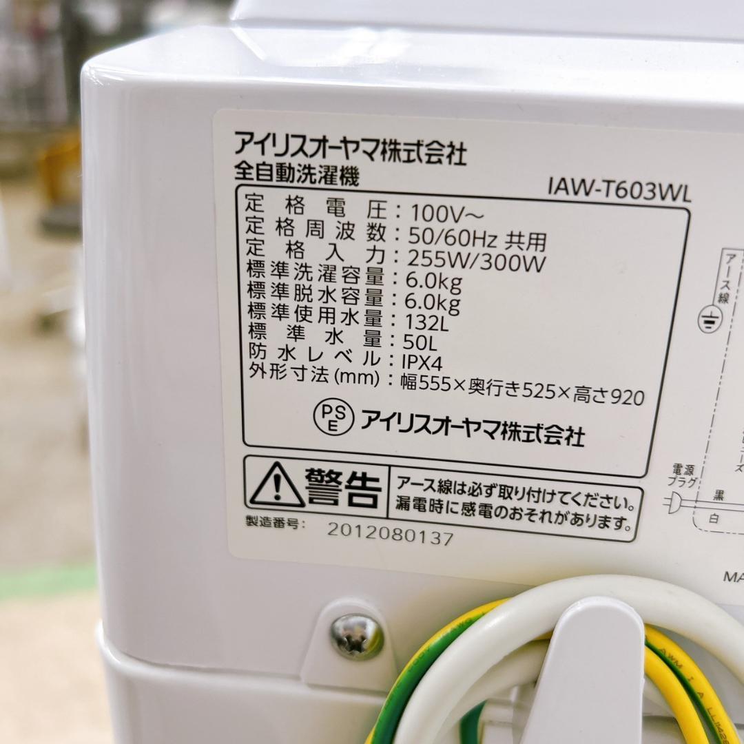 アイリスオーヤマ 2020年 6.0kg 洗濯機 【全国発送対応】CY05296