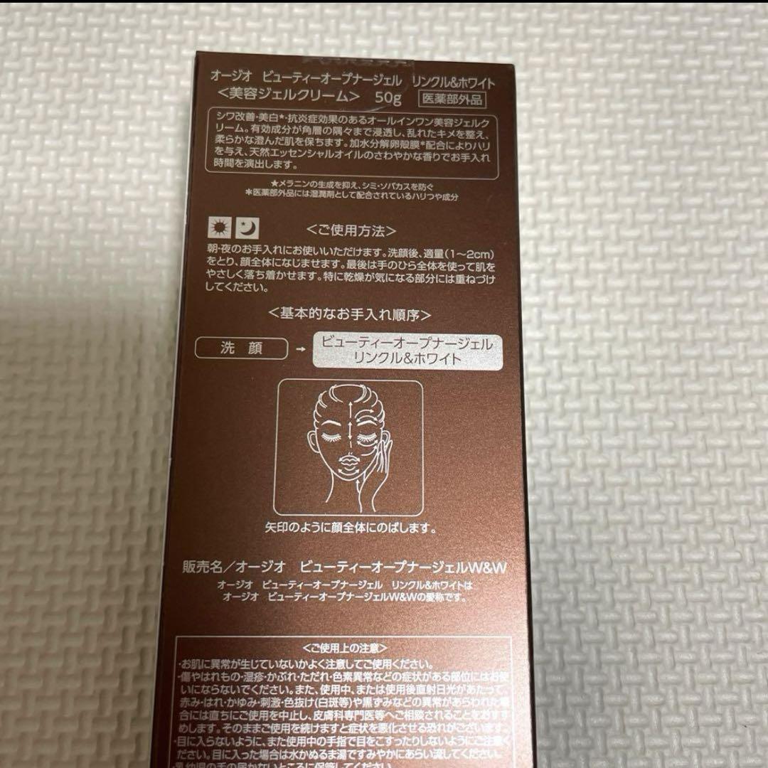 オージオ　ビューティーオープナージェルリンクル&ホワイト　50g× 2個