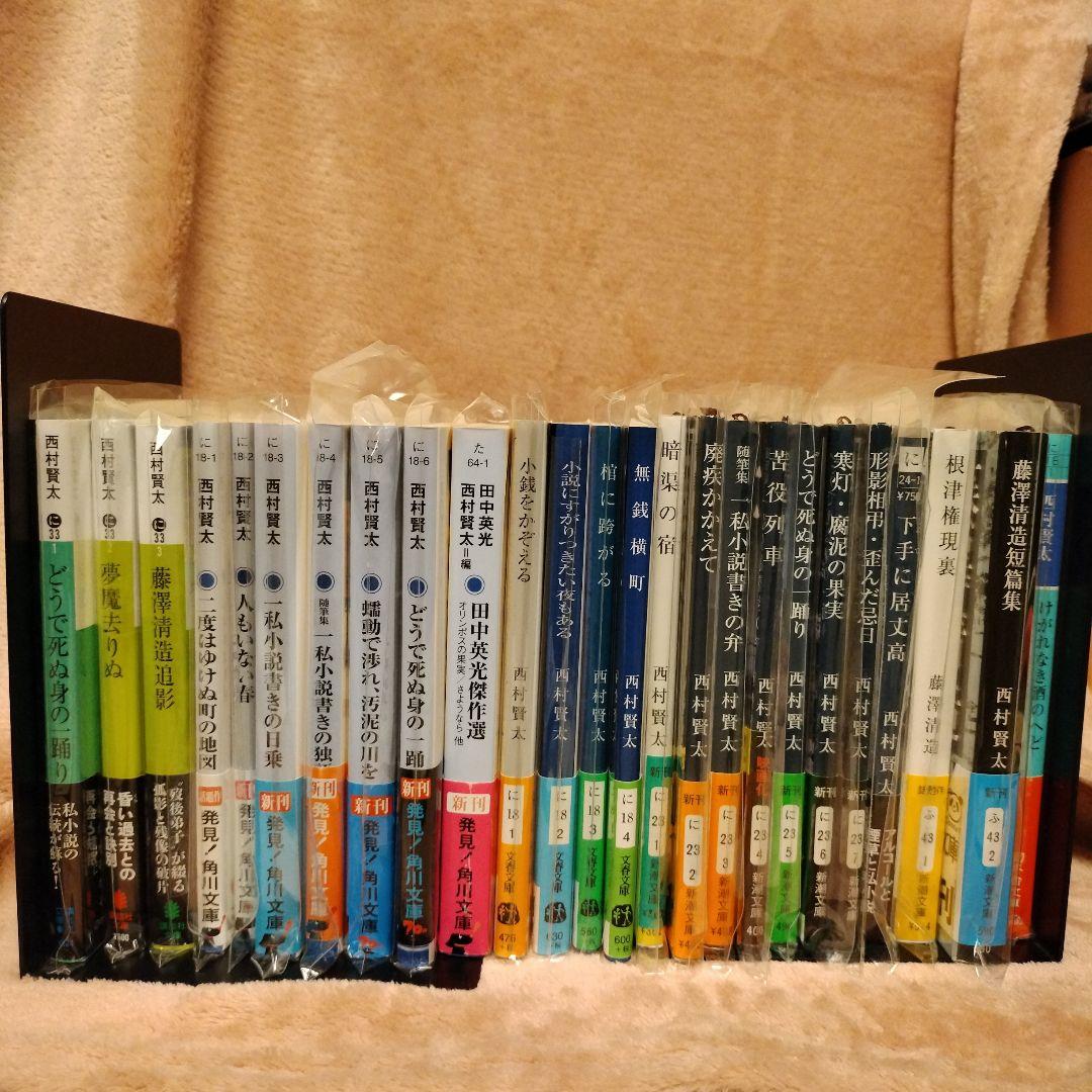 西村賢太　文庫本　２５冊まとめ売り