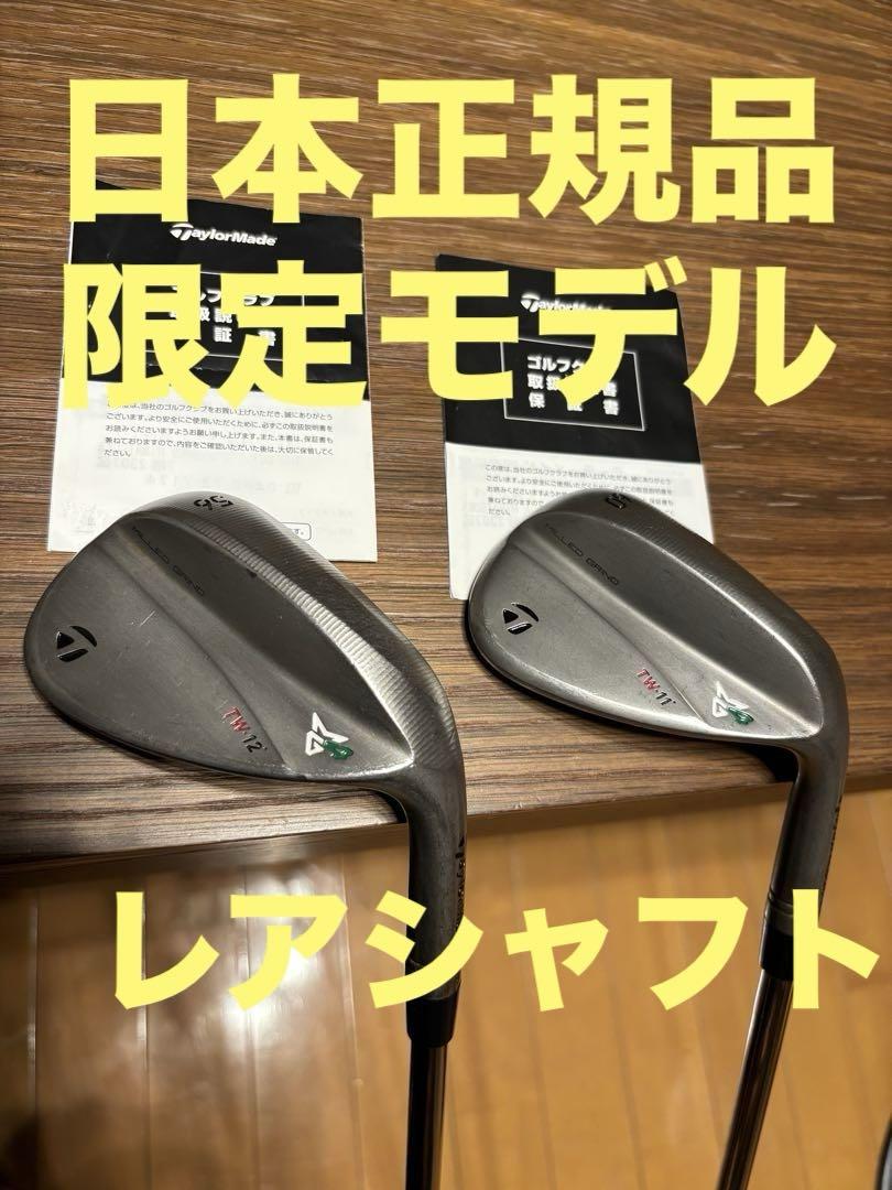 【限定モデル】MG4 TW RAW 56度 60度 日本正規 ミルドグラインド4