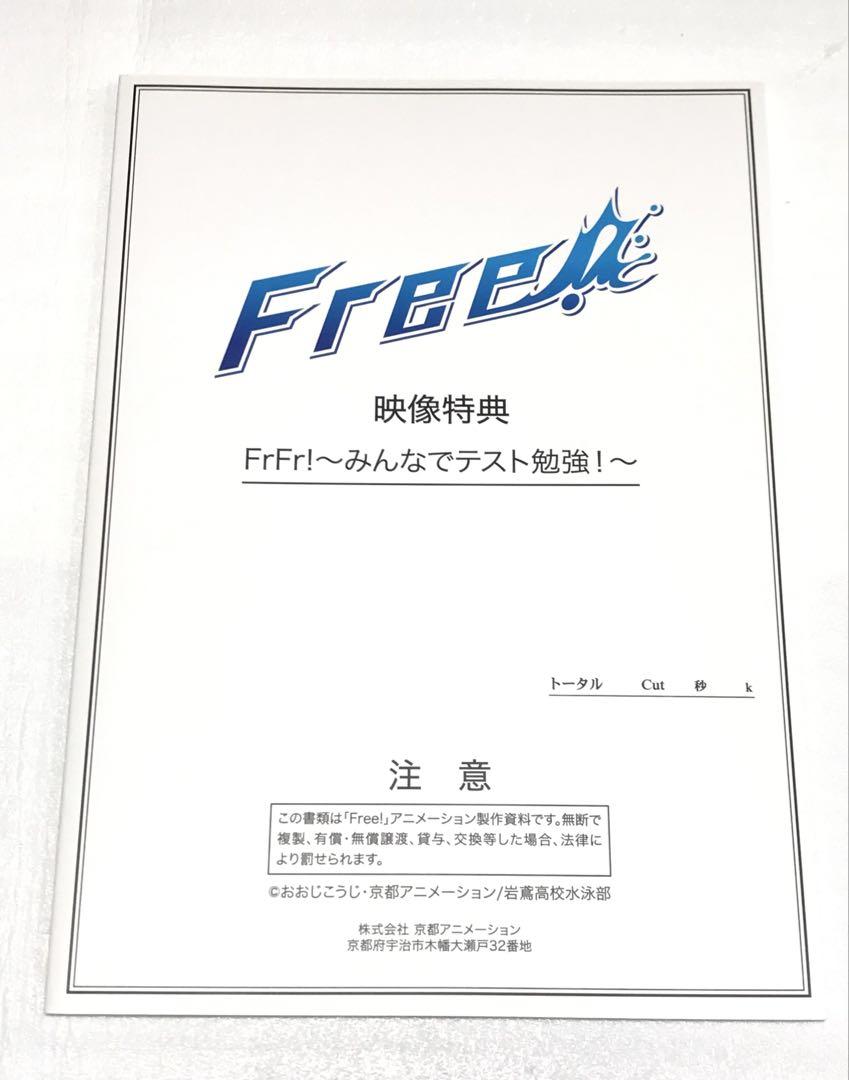 ◎Free!シリーズ【クリエーションノートブック Vol.1〜5】七瀬遙 松岡凛