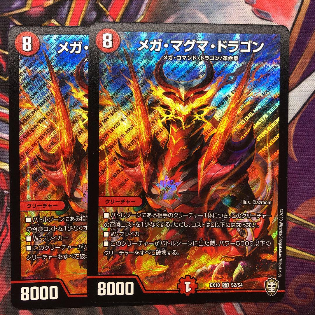 好評 メガマグマドラゴン 2枚 デュエルマスターズ - birmingham.mortgageright.com