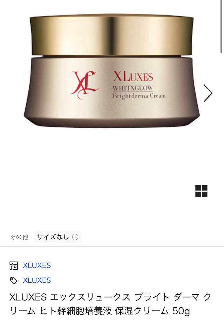 XLUXES ブライトダーマクリーム 新品　未開封 XLUXES ブライトダーマクリーム | XLUXES ヒト幹細胞培養液配合