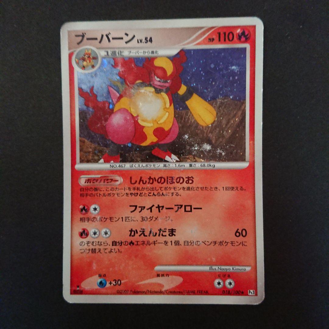 PSA10 ブーバーン 1st フロンティアの鼓動 Pt3 ポケモンカード鑑定品 PSA10 ブーバーン 1st フロンティアの鼓動 Pt3 ポケモンカード鑑定品