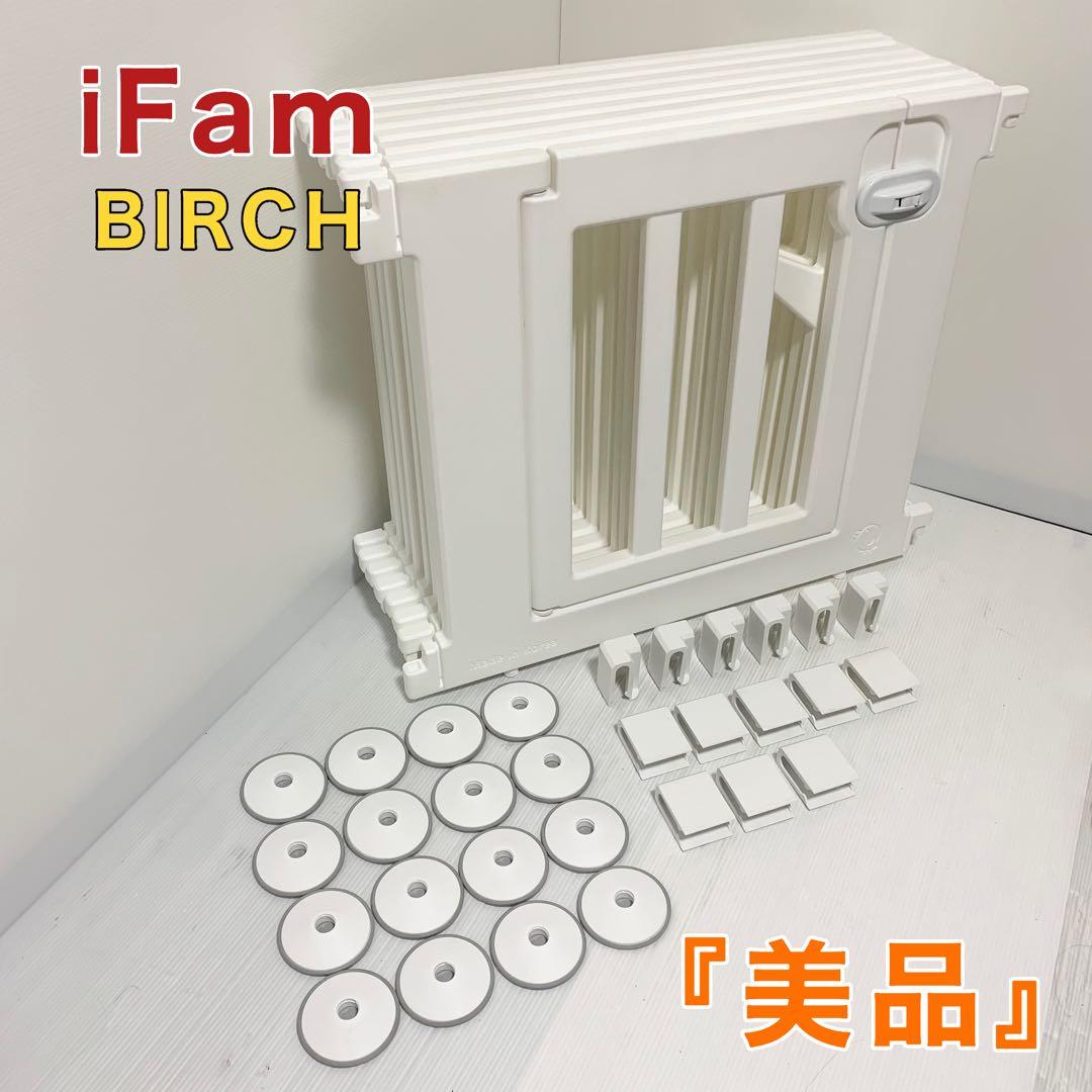 iFam アイファム BIRCH バーチ ベビーサークル バーチ ホワイト 10