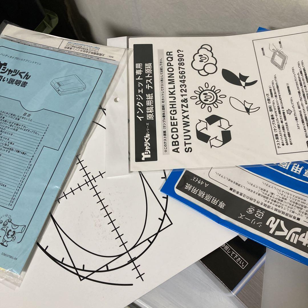 tシャツくん　シルクスクリーン　セット　diy プリント