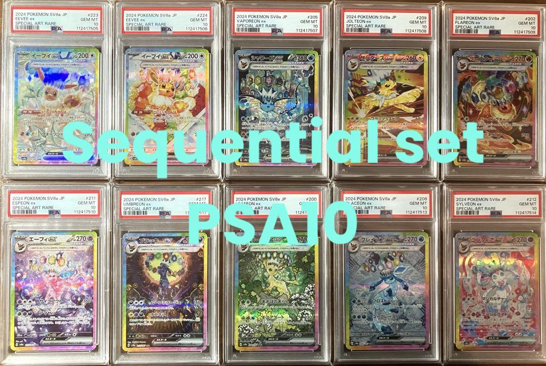 【PSA10 連番】 ブイズ SAR 連番