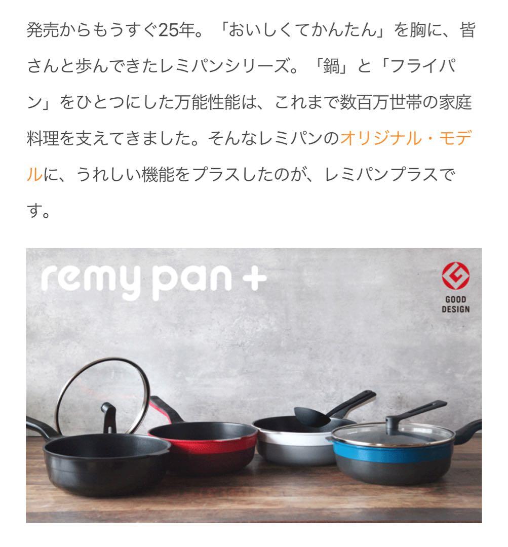 新品未開封!レミパンミニ&レミパンプラス 全てホワイト色 2つセット 新品未開封!レミパンミニ&レミパンプラス 全てホワイト色 2つセット