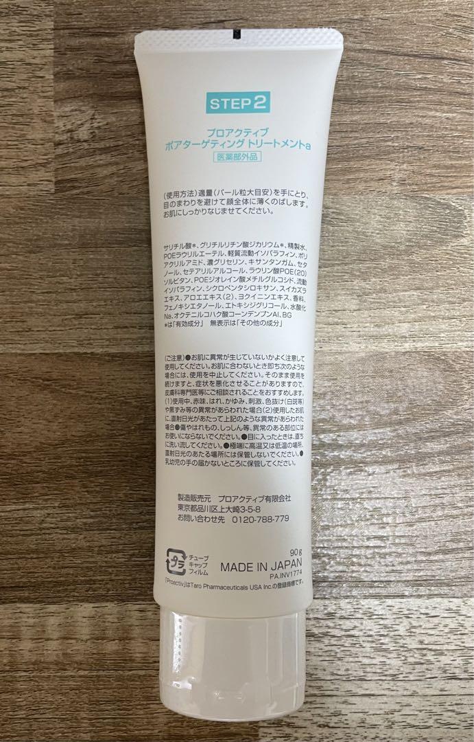 プロアクティブ　基本セット　90日分