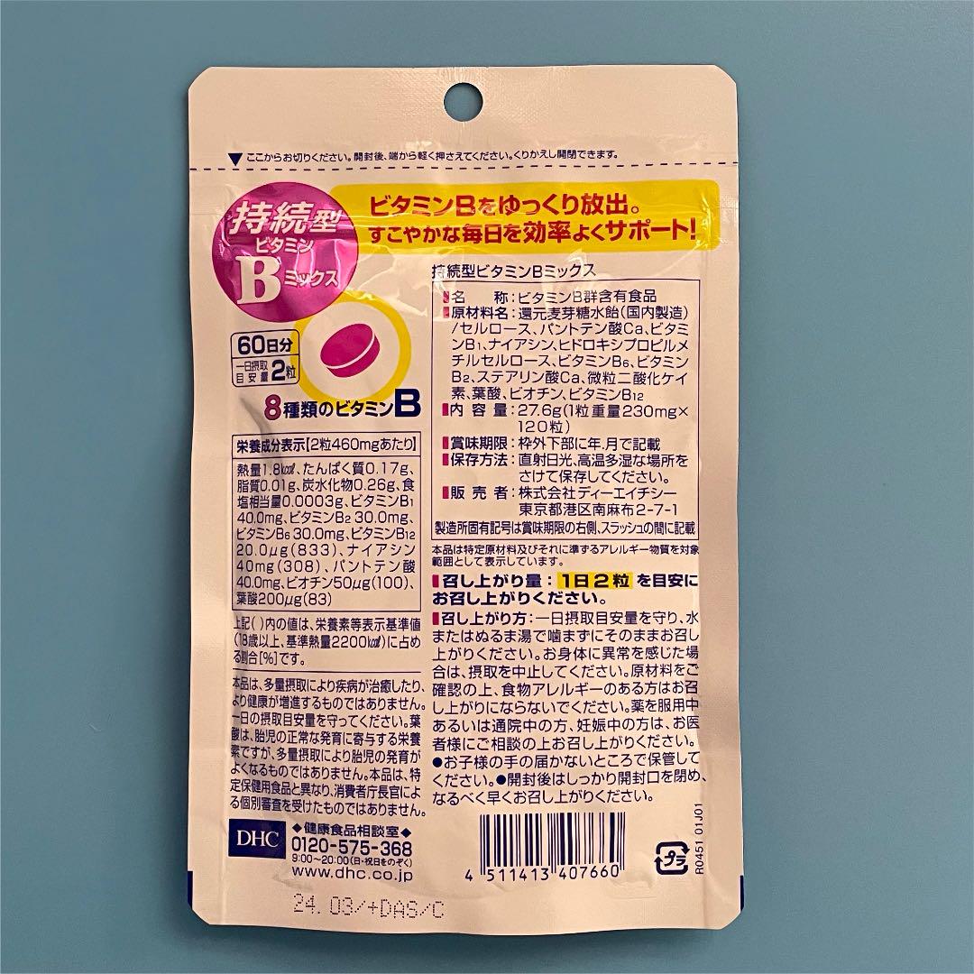 DHC 持続型ビタミンBミックス 60日分×4袋 - メルカリ DHC 持続型ビタミンBミックス 60日分×4袋 - メルカリ