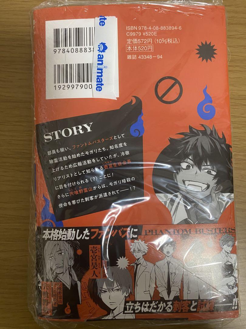 ファントムバスターズ 2巻 アニメイト特典付き - メルカリ