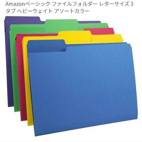Amazon basics ファイルフォルダー  24枚