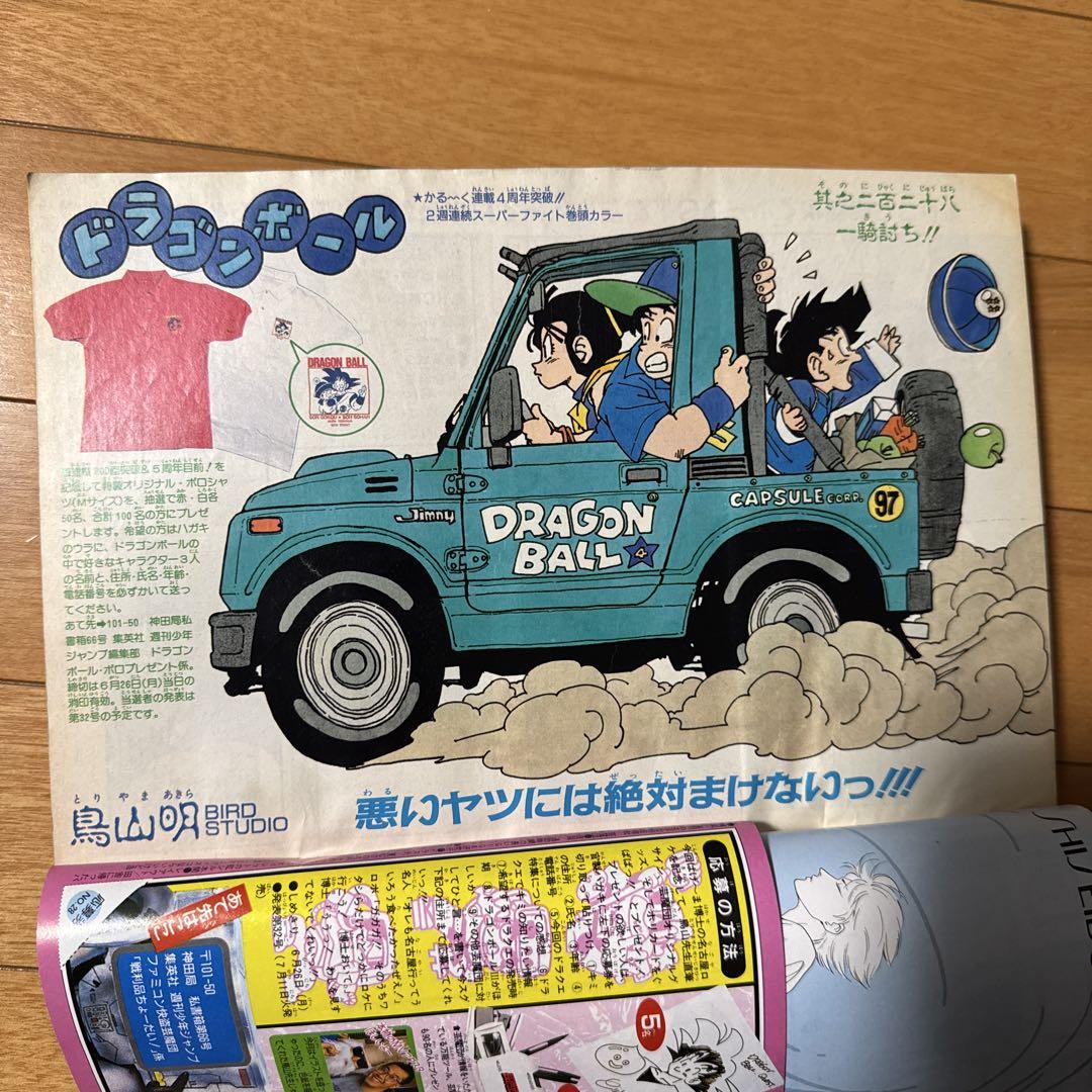 優待特典一覧 第28号 週刊少年ジャンプ 表紙ドラゴンボール メルカリ - その他