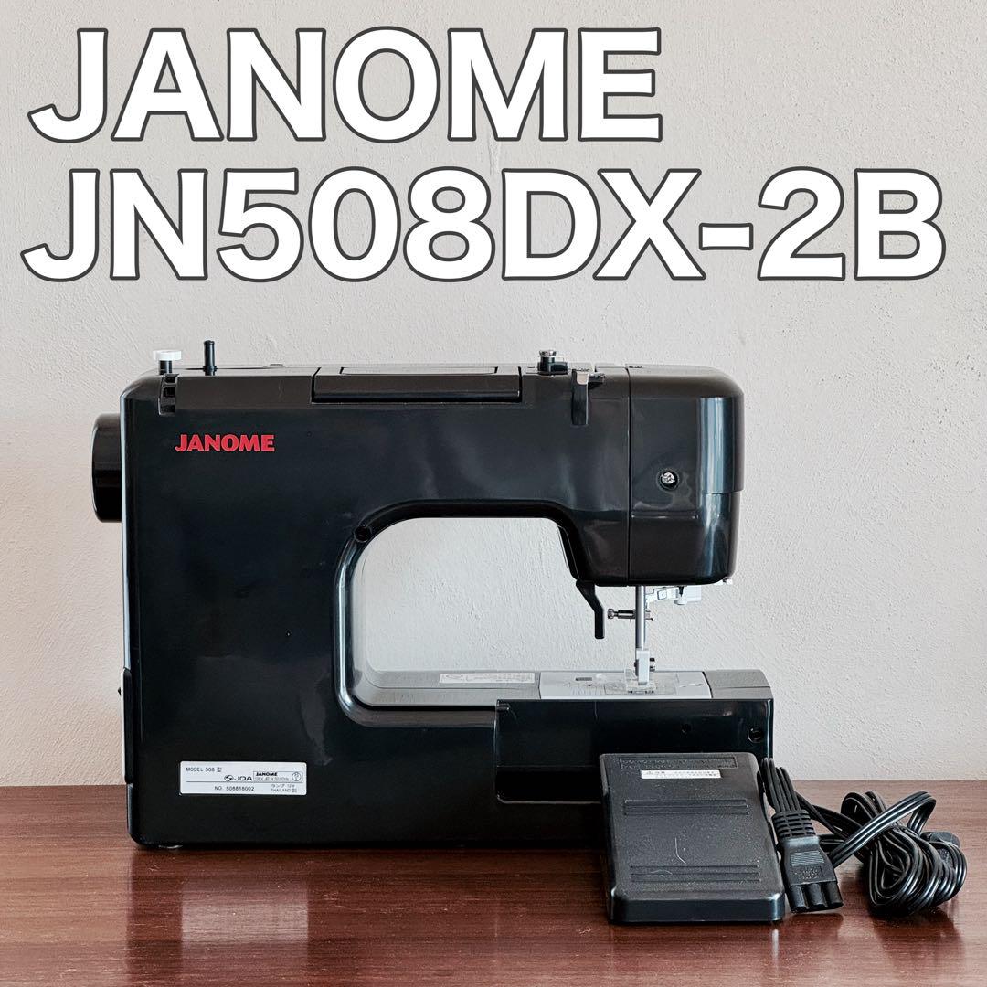 【美品】ジャノメ JN508DX-2B 電動ミシン　ブラックエディション