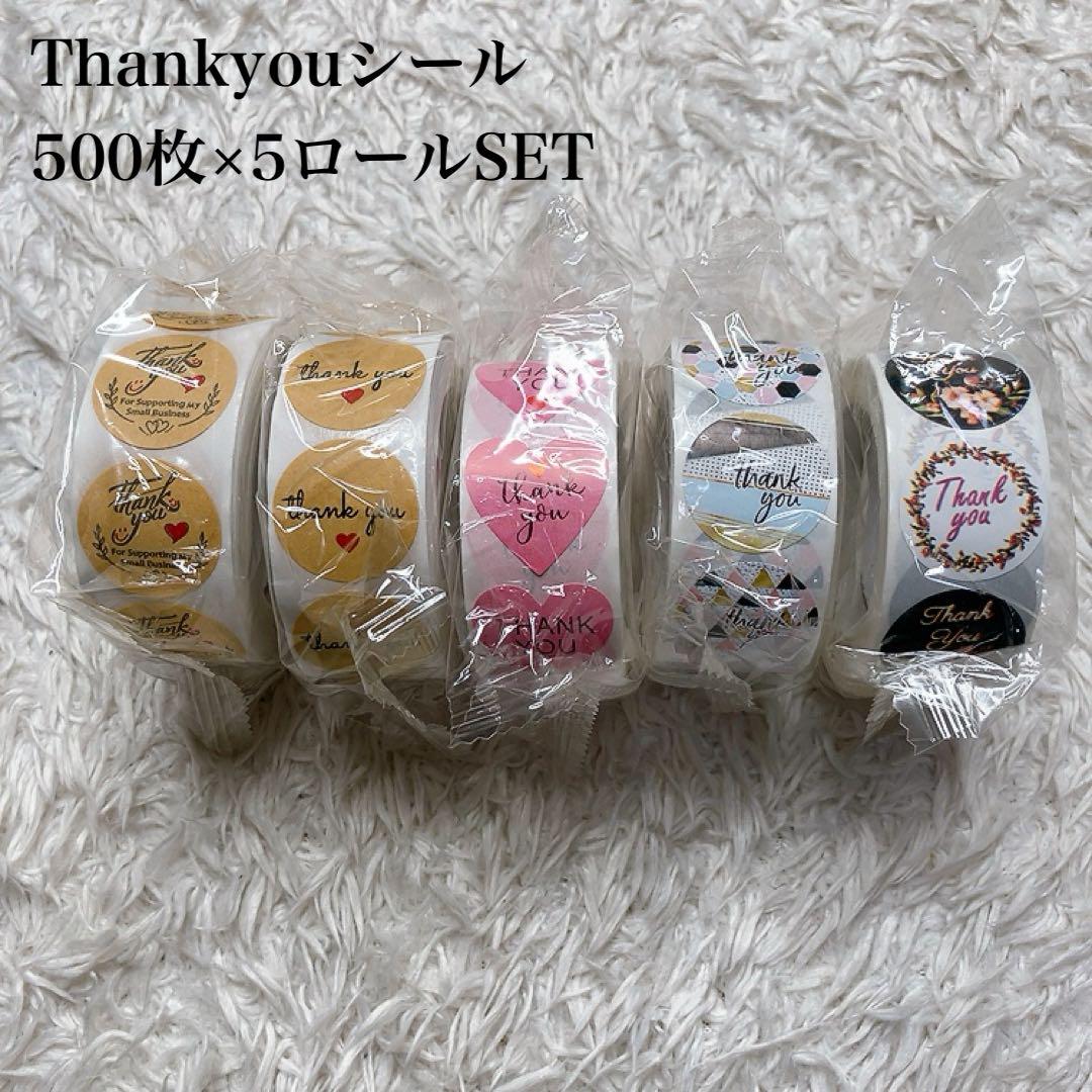 お買い得 サンキューシール セット売り おまとめ 2500枚 5ロール