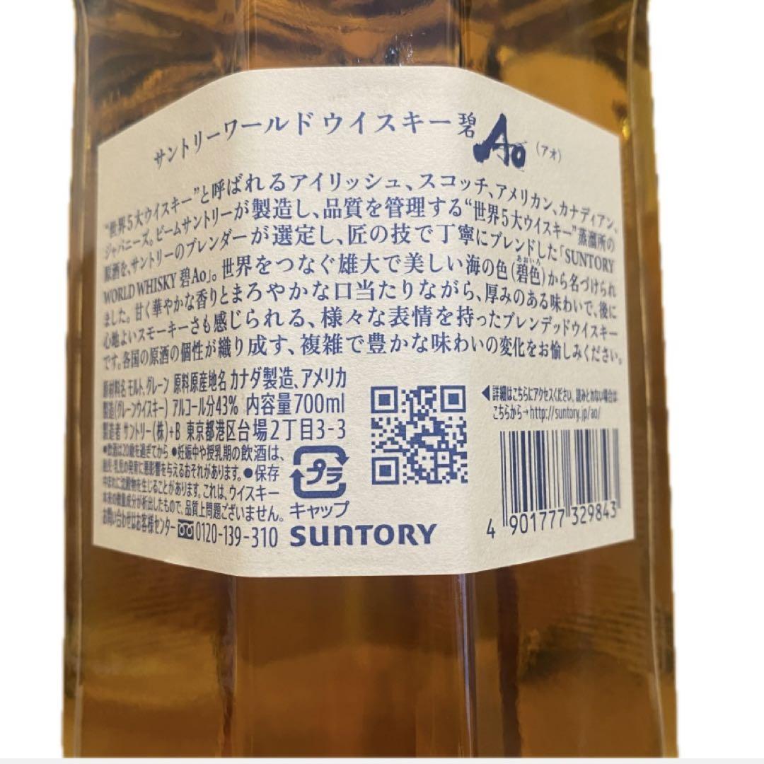【未開栓】サントリー ワールドウイスキー 碧Ao 700ml 2本セット サントリーワールドウイスキー 碧（Ao）700ml 2本セット