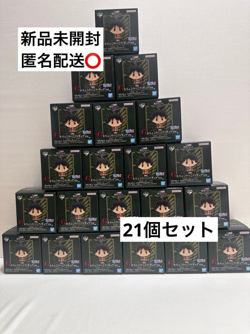 進撃の巨人　一番くじ　〜獣の巨人は俺が仕留める〜　　G賞 21個　まとめ売り