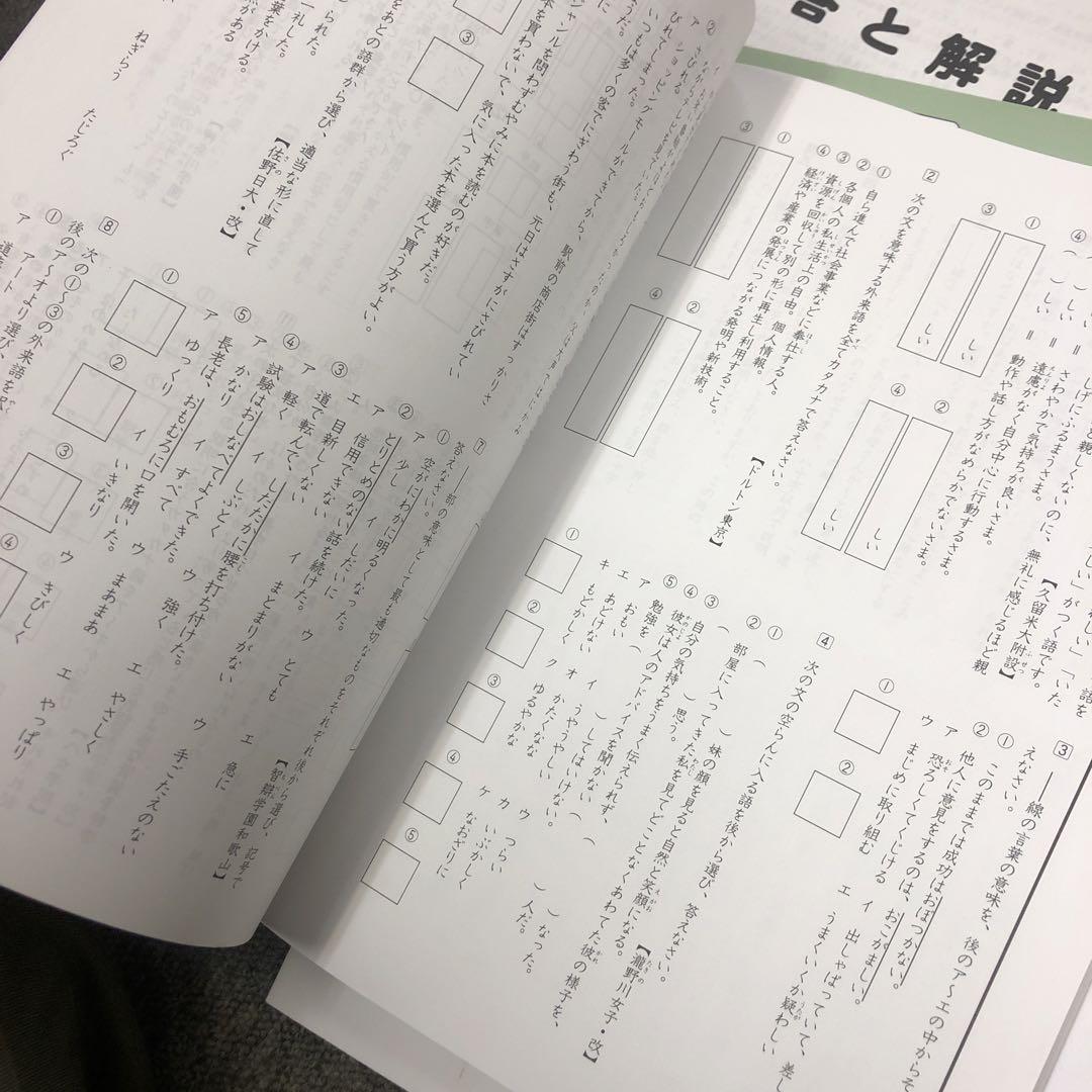 四谷大塚6年　夏期講習テキスト国算理社　2024年度版